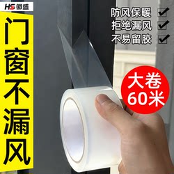 Window Windproof Tape Leaves No Glue Residue, Glass Door and Window Gap Sealing Strip, Winter Windproof and Cold-Proof Insulation Film, Plastic Steel Window Anti-Taifeng (Typhoon) and Anti-Leakage Special Transparent Tape, Window Sealing Tool