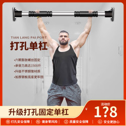 Punched horizontal bar household wall pull-up interior door top single rod children's hanging ring home fitness equipment children