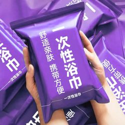 Travel Disposable Bath Towel, Large Size Towel for Business Trips, Portable, Individually Packaged, Compressed and Thickened, Hotel Supplies Towel Set