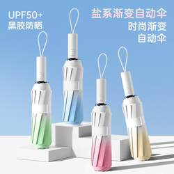 Gradient 20-Bone Automatic Umbrella, Dual-Use for Sun and Rain, High-Value Student Ins-Style Uv Protection Folding Umbrella