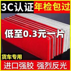 Reflective Plate Truck Special Car Reflective Sticker Anti-Collision Sticker Plastic Car Night Reflective Strip Red and White Luminous