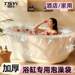 Bathtub Cover Disposable Travel Extra Large Thickened Bath Tub Soaking Tub Plastic Film Bath Hotel Bath Bag