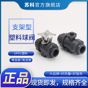 UPVC双由令球阀含支架/轴 塑料球阀 气动电动PVC高平台球阀20/110