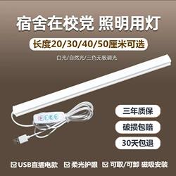 Led Eye-Protection Desk Lamp for College Dorms, Study Dormitory Desk, USB Magnetic Long Strip Reading Cool Lamp