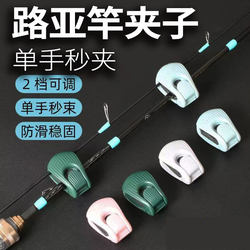 Lure Rod Storage Multifunctional Rod Bundler, Lure Rod Bundler, Rod Clamp, Raft Fishing Rod Binding and Fixing Device