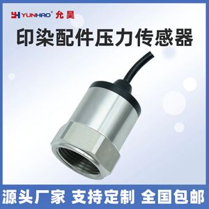 PT2336印染设备陶瓷电容压力传感器浆槽液水位变送器P131-4B0-V17