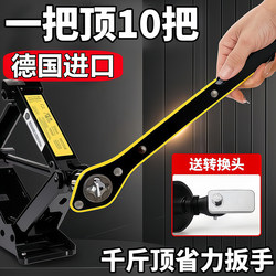 Labor-Saving Wrench for Cars 0kg in 1, Specialized Universal Wrench, Hand-Cranked Ratchet Lever for Changing Spare Tires