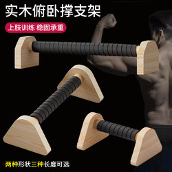 Push-Up Stand Men's Exercise Aid Solid Wood Russian-Style Push-Up Wooden I-Shaped Multi-Functional Inversion Stand