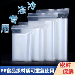 Sealed Fresh-Keeping Bags Made of Food-Grade Material for Household Use, Specifically for Freezing Meat in the Refrigerator, with Self-Sealing and Separate Packaging