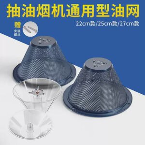 
Range hood filter oilproof mesh cover oil cup filter old-fashioned range hood smoke hood accessories general