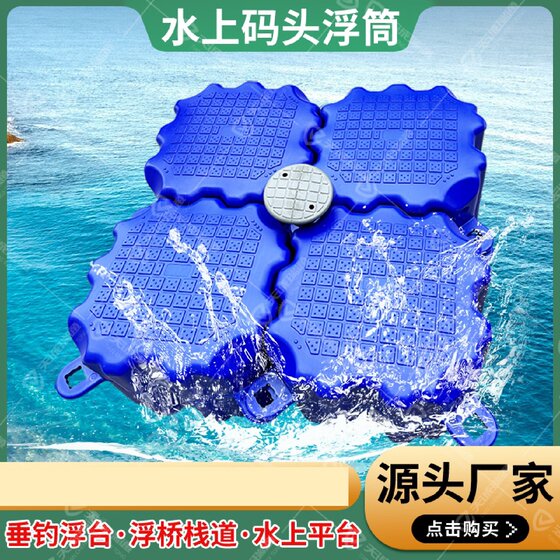
Pontoon buoy long water equipment plastic block fish net buoy foam buoy fishing buoyancy pollution interception large buoyancy bucket