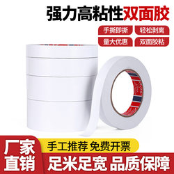 Strong Double-Sided Tape, Strong Adhesive Double-Sided Tape, Cotton Paper Double-Sided Tape, High Viscosity, Leaves No Trace, Easy to Tear, Student Crafts, Office Stationery, Transparent Double-Sided Tape, Special Double-Sided Tape, Long 50m