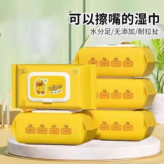 
Little yellow duck, pregnant women, newborn babies, children's hands, mouth and fart special wet wipes, family affordable stocking wholesale, with lid