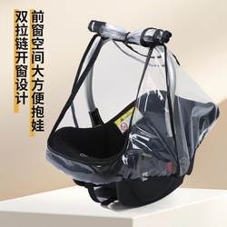 Baby safety seat basket type rain cover accessories transparent dust cover anti-spray car bassinet weather poncho