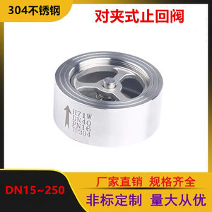304对夹式光面止回阀软密封止逆阀门水管水泵用