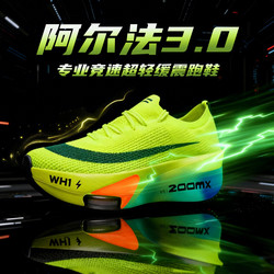 Alpha Third-Generation Carbon Plate Running Shoes for Men, Middle and Large Children, Breathable Mesh Sports Shoes, Student Professional Marathon Running Shoes