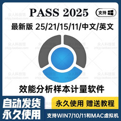 Pass Software New Version 2025/2021/15/11 Installation Package Serial Number Activation Sample Size Calculation Tutorial Included