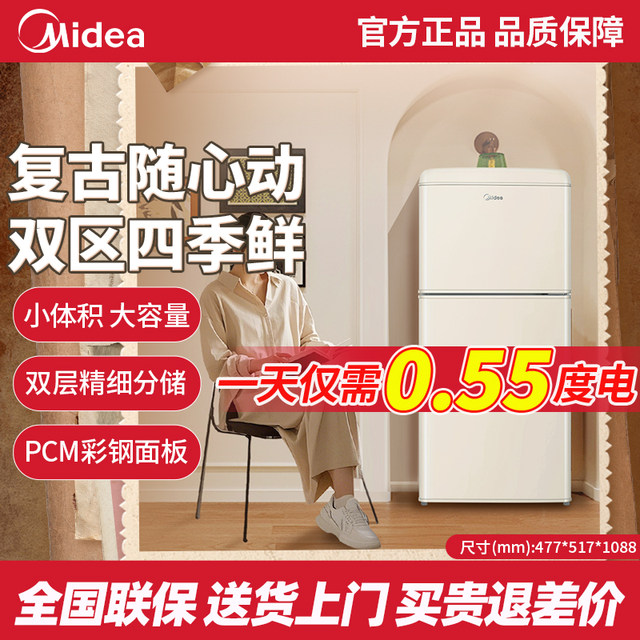 
Midea retro small refrigerator 113 liters 46 liters double temperature double door rental mother and baby beauty small household refrigeration and freezing