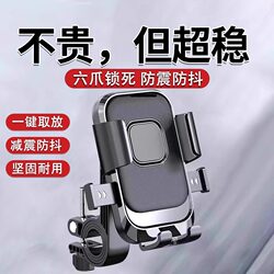 Electric Vehicle Phone Holder, Electric Motorcycle, Bicycle, Delivery Navigation, Anti-Shock Phone Holder, Practical Anti-Shake