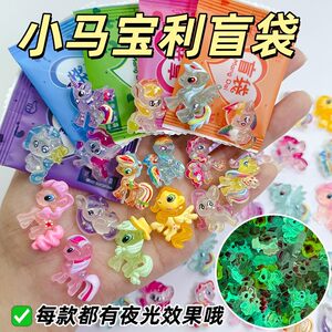 
Glow-in-the-dark Little Pony blind bag small gift demolition fun primary school students reward children and girls handmade toys small objects