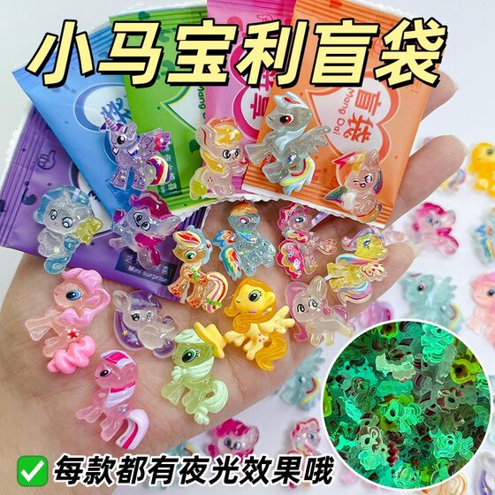 
Glow-in-the-dark Little Pony blind bag small gift demolition fun primary school students reward children and girls handmade toys small objects
