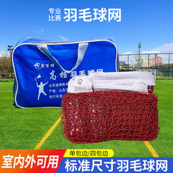 Badminton Net Standard Net for Indoor and Outdoor Use, Simple Foldable Specialized Court Net, Convenient Competition Professional Net