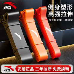 Anta Elastic Band Fitness Men's Resistance Band Strength Training Auxiliary Leg Pull Elastic Rope Sports Running