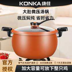 Konka Micro-Pressure Cooker Large Capacity Pressure Cooker High-Pressure Pot Soup Pot Household Pumpkin-Shaped Induction Cooker Gas Stove Universal Multifunctional