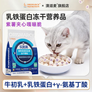 
Aozimaile free freeze-dried cat snacks, stress-free colostrum lactoferrin, soothing mood cat special staple food