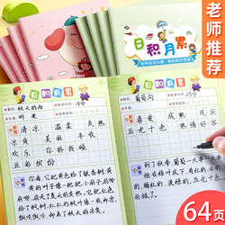 A5 Daily Reading Notebook for Elementary Students, a Collection of Good Words and Sentences, a Vocabulary Accumulation Notebook, a Thickened Student Notebook for Extracurricular Reading Notes and Records
