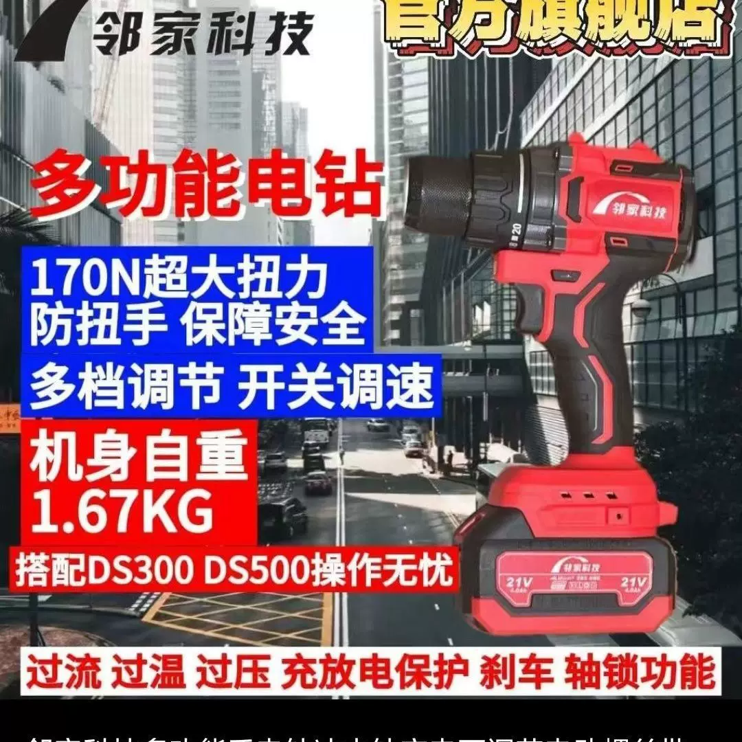 邻家科技冲击电钻21V可调式电动手电钻家庭木工电动螺丝批