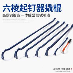 Hexagonal Reinforced Nail Puller, Heavy-Duty Pry Bar, Multifunctional Fire Rescue Pry Bar, Special Steel Pry Tool, High Hardness Pry Bar