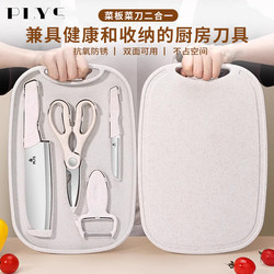 Japanese Imported Kitchen Household Cutting Board and Knife Two-In-One Set, Three-Piece Set, Baby Food Knife Set, Chopping Board