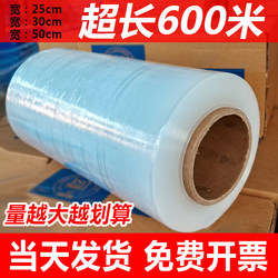 Pe Large Roll Stretch Film Tire Wrapping Film 25cm 30cm Packing Film Stretch Film Draw Film Industrial Cling Film
