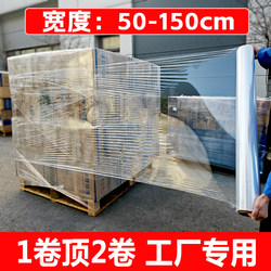Pe Stretch Film 50cm Wrapping Film Industrial Large Roll 1m Packing Film Plastic Thickened Transparent Stretch Wrapping Film