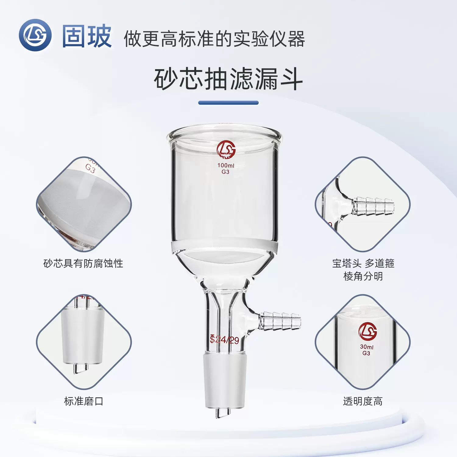 固玻牌实验器材 砂芯/玻璃板标准口抽滤漏斗G3规格齐全 加厚耐高温玻璃 支持定制-淘宝网