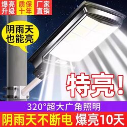 2026 New Model Solar Street Light Outdoor Waterproof Lighting Lamp Rural Courtyard High-Power Human Body Sensor Lighting Lamp