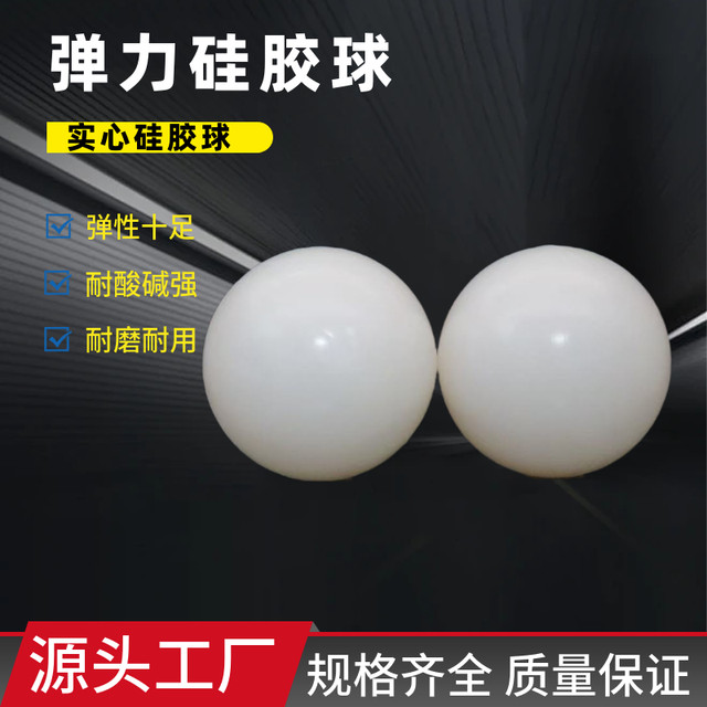 
High temperature resistant silicone ball solid high elasticity wear resistant vibrating screen rubber industrial shock absorbing round ball supports customized balls