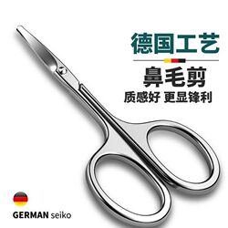 German Stainless Steel Scissors with Round Heads for Trimming Nose Hair, Men's Safety Nose Hair Trimmer, Women's Eyebrow Trimming Scissors