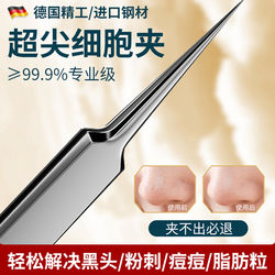German Precision Ultra-Sharp Cell Tweezers for Removing Blackheads and Acne, Specialized Tweezers for Beauty Salons, High-Precision Tool