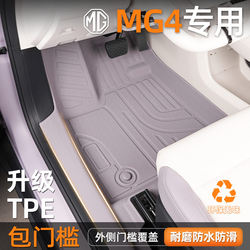 Suitable for Mg4 Floor Mats, Special Tpe Door Sill Car Accessories, Trunk Mat Collection, 26 New Models of Mg4Ev