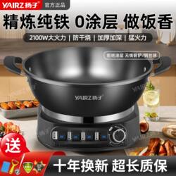 Yangzi Electric Frying Pan Cast Iron Non-Coated Non-Stick Pan Multifunctional Household Cooking and Steaming All-In-One Electric Hot Pot