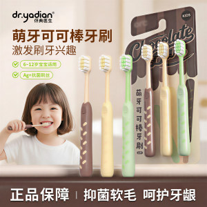 
Doctor Yadian Children's Toothbrush Antibacterial Soft Bristles High Value Anti-moth Cocoa Stick Shape Children's Teeth Changing Period for 6-12 Years Old