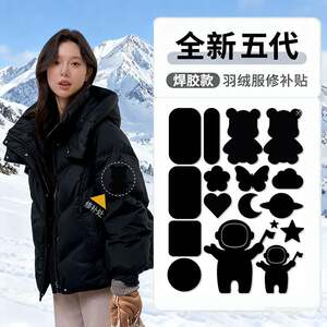 
Clothes patches, high-end self-adhesive washable cloth patches for down jackets and trousers, large area repair pattern cloth patches