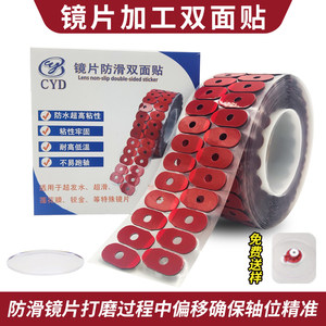
Super sliding lens anti-slip double-sided stickers for special non-smoothing strong sticky glasses processing consumables factory sales customized