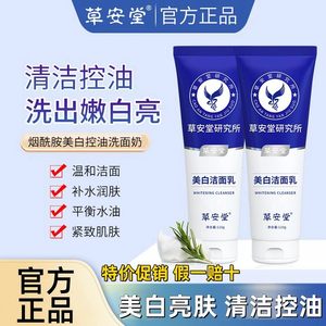 
Caoantang Research Institute Purifying Facial Cleanser Niacinamide Facial Cleanser Deep Cleansing Official Flagship Authentic Store