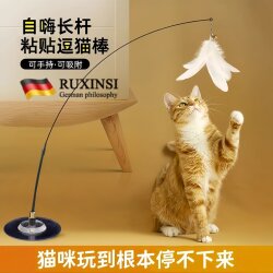 German Quality Cat Toy Teaser Stick with Suction Cup, Long Rod for Cats to Entertain Themselves, Suitable for Kittens