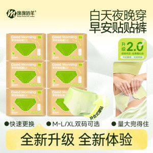 
Sheep's Sheep Good Morning Pants with Velcro closure for day and night use, lightweight and anti-side leakage sleeping pants, sanitary napkins