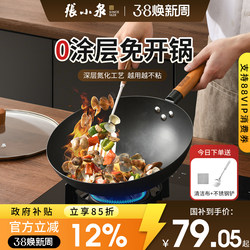 Zhang Xiaoquan Premium Iron Wok for Home Use, Nitrided Stainless Steel, Non-Coated, No Need to Season, Suitable for Gas Stoves, Round-Bottom Cooking Pot