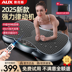 Oaks Fat-Burning Machine, Powerful Rhythm Machine, Lazy Exercise Fitness Equipment, Shaking Machine, Home Full-Body Weight Loss Device